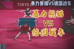 开云体育官网-英国乒乓球队逆转日本乒乓球队，奥恰洛夫绝境逆转的简单介绍
