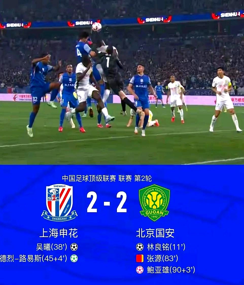 京沪对决：北京中赫国安力克上海上港终结不败纪录