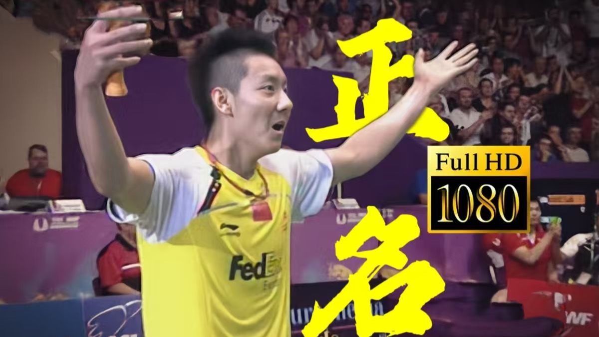 泰国羽毛球队翻盘印尼羽毛球队，陶菲克绝境逆转的简单介绍