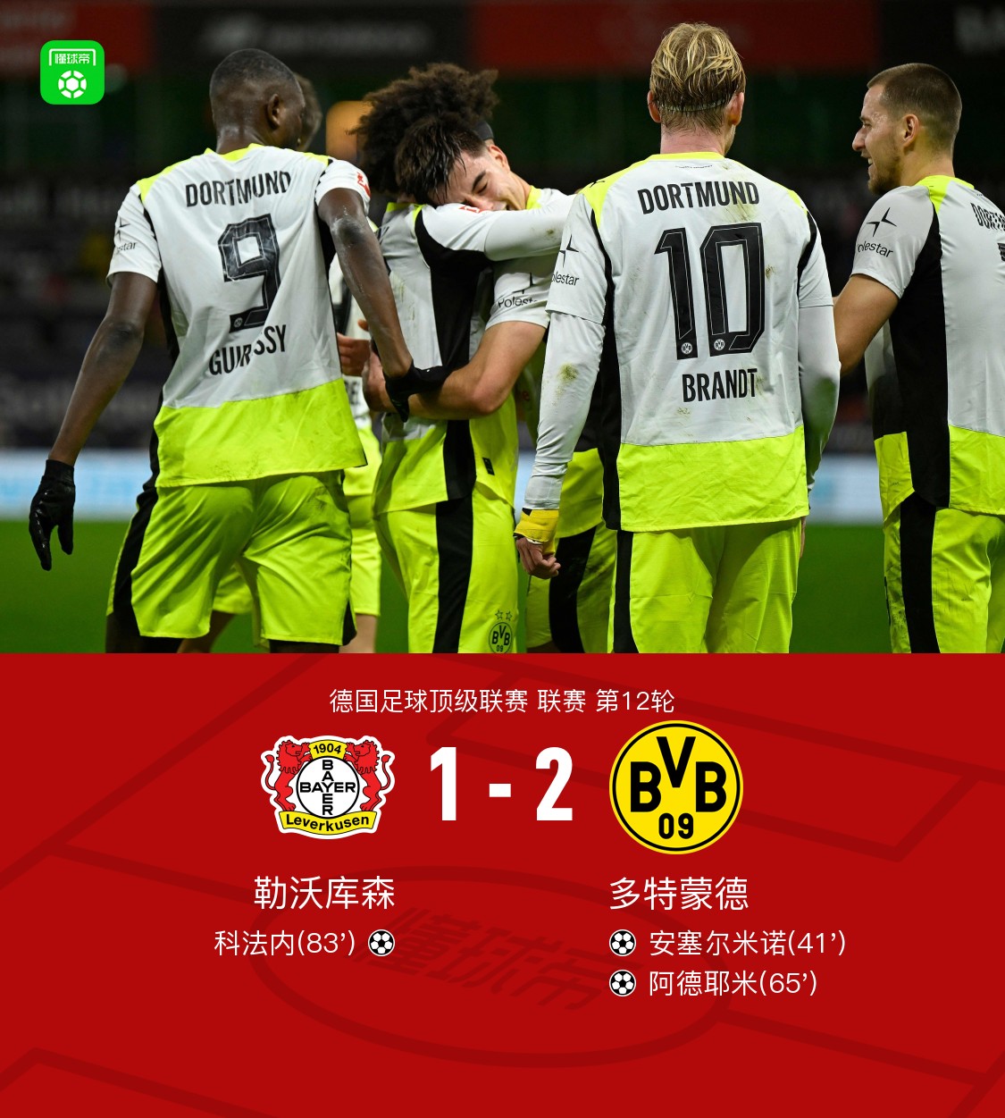 勒沃库森险胜德国，萨内带队取胜